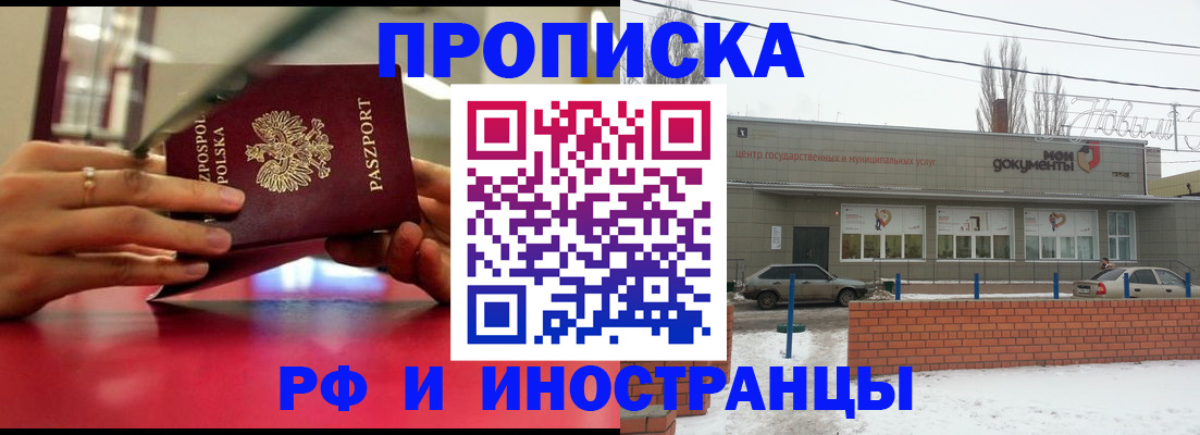 временная регистрация купить в Петровске