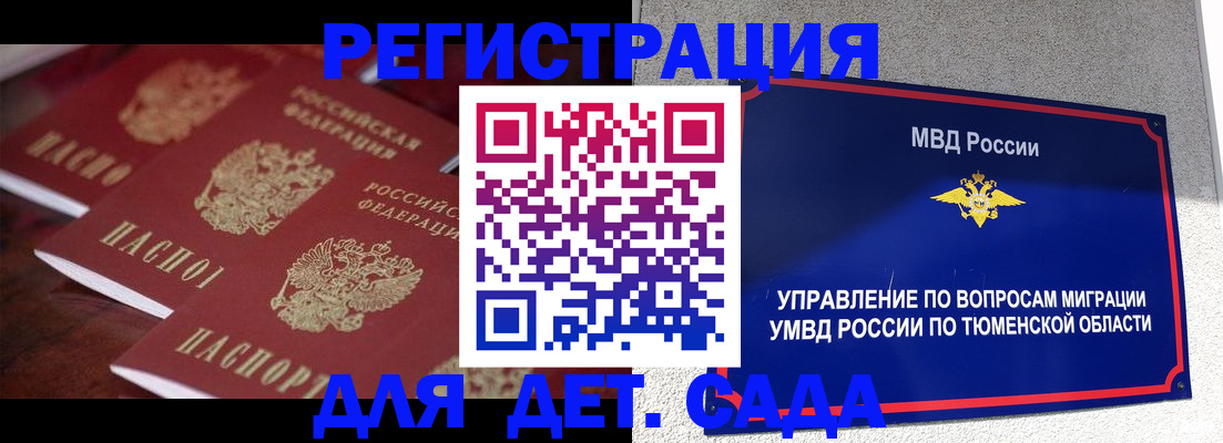 временная регистрация для всех в Петровске