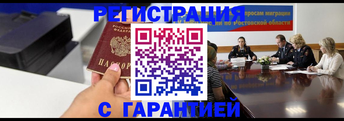 временная регистрация купить в Петровске