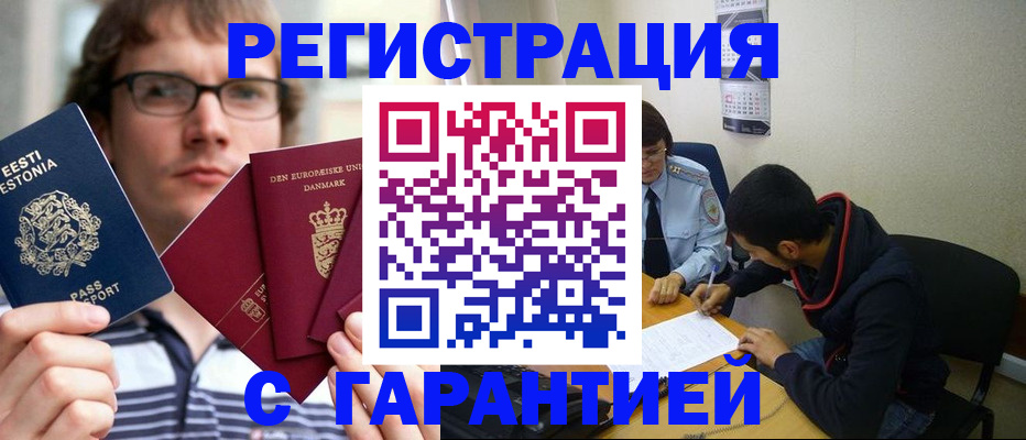 прописка 2025 в Петровске
