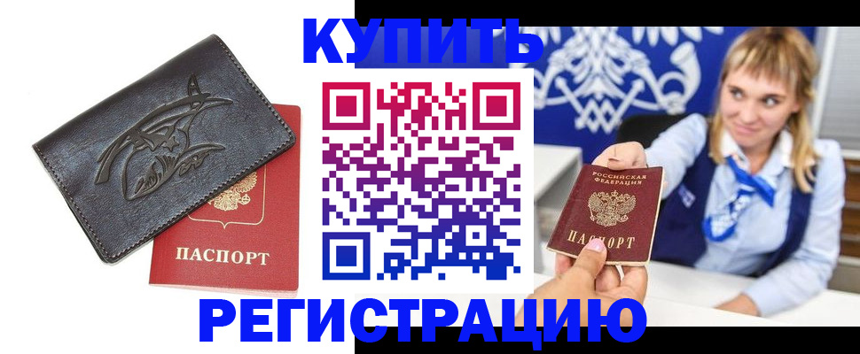 прописка от собственника в Петровске