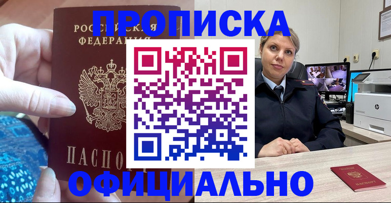 прописка для работы в Петровске