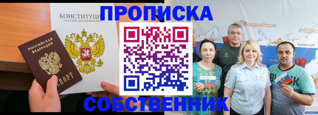 прописка 2025 в Петровске