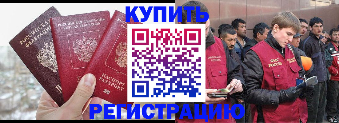 прописка для работы в Петровске