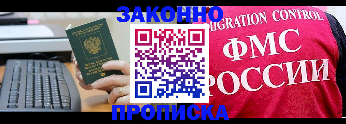 прописка в квартире в Петровске