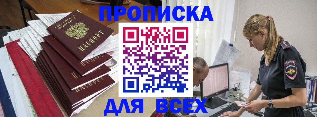 прописка поиск в Петровске
